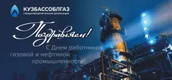 Поздравляем с Днём работников нефтяной, газовой и топливной промышленности! Поздравляем с Днём работников нефтяной, газовой и топливной промышленности! изображение